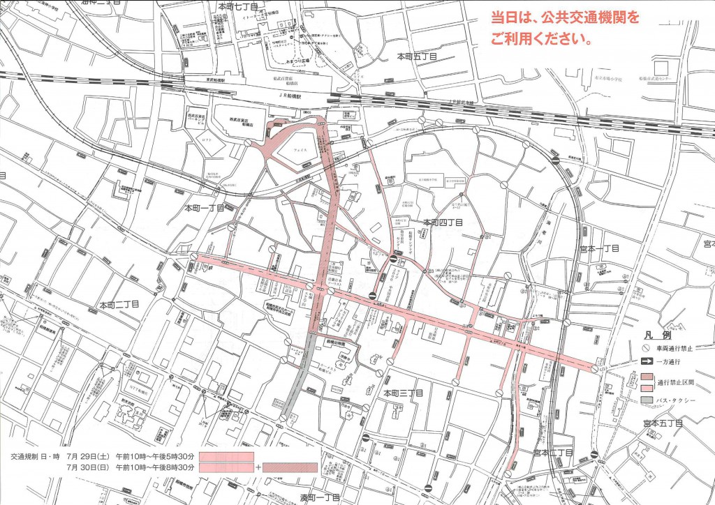 ふなばし市民祭り交通規制2