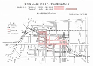 交通規制のお知らせ